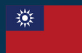台灣
