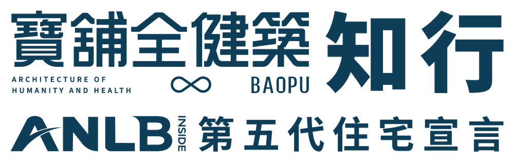 寶舖全健築 知行 — ANLB inside 第五代住宅宣言